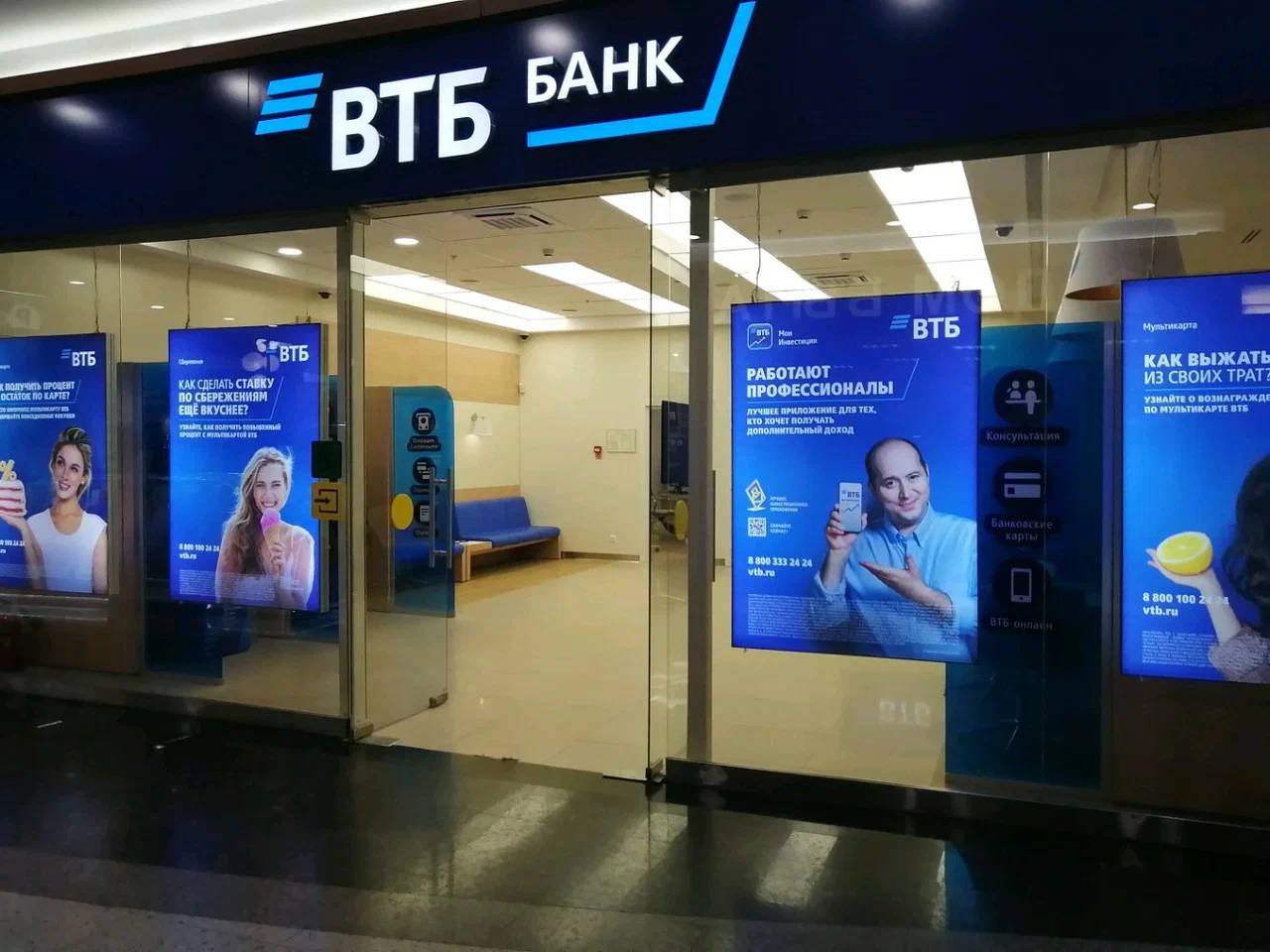 VTB (ВТБ) банк в Москва